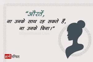 Women's day quotes for whatsapp status