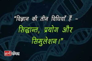 science day slogan in hindi