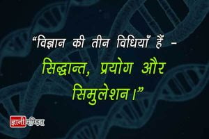 science day slogan in hindi
