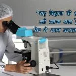Science par Suvichar