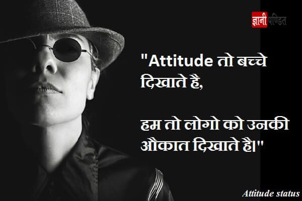 Attitude Status