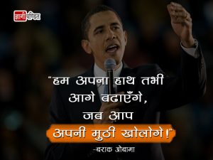 Barack Obama Motivational Quotes