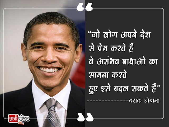 Barack Obama Quotes in Hindi