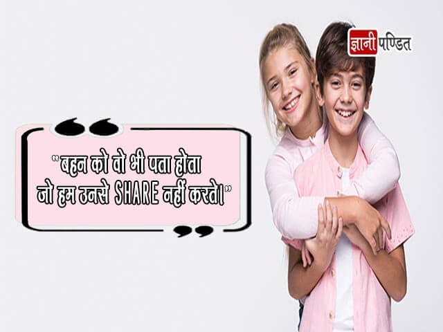 Best Thought for Sister in Hindi