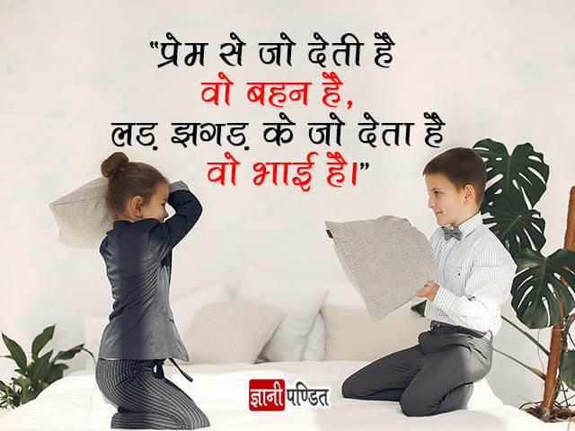 Bhai Quotes in Hindi