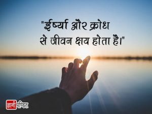 Bible Thoughts in Hindi