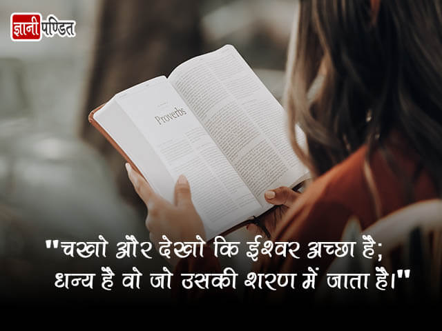 Bible Vachan in Hindi