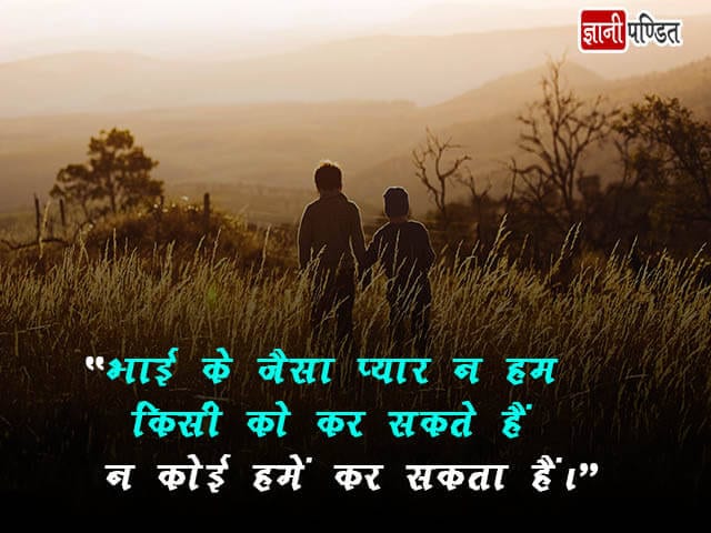 Big Brother Shayari in Hindi