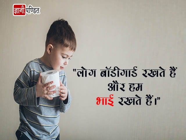 Brother Quotes in Hindi with Images