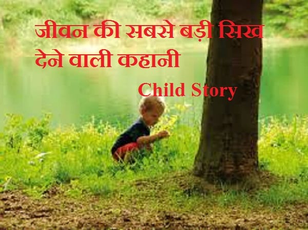 Child Story