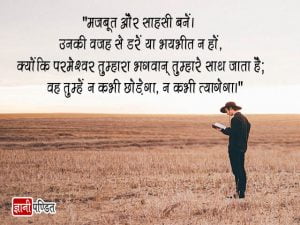 Hindi Bible Message