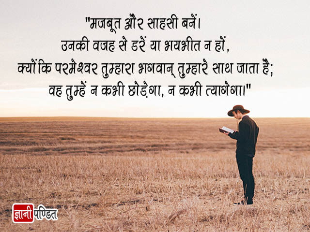 Hindi Bible Message