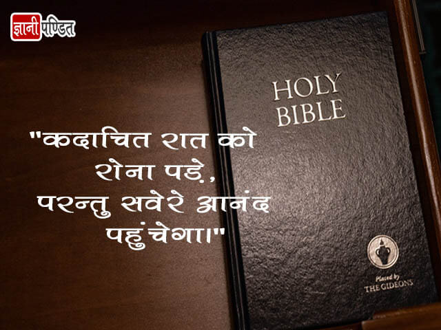 Hindi Bible Verses