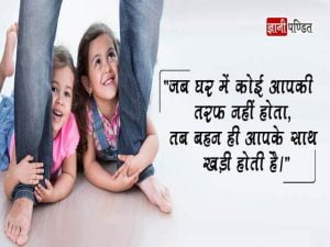 Hindi Messages for Sister