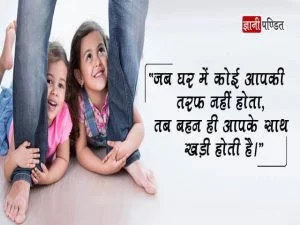 one of my sister meaning in hindi