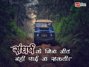 Hindi Quotes on Life Struggle
