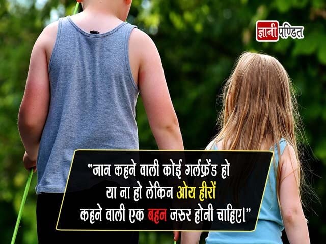 Hindi Quotes on Sister