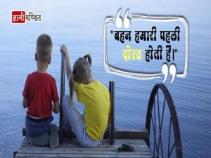 Hindi SMS for Sister