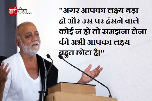 Morari Bapu Quotes