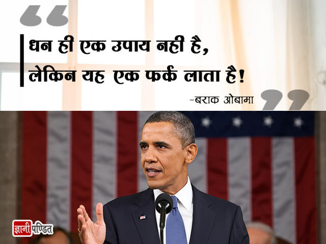 Quotes of Barack Obama in Hindi
