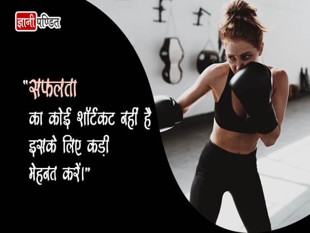 Quotes on Hard Work in Hindi