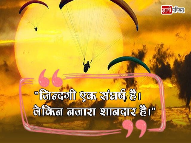 Quotes on Struggle in Hindi