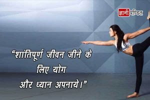 Quotes on Yoga Day