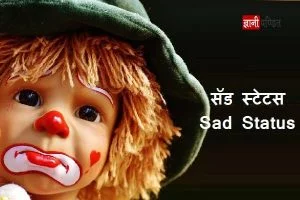 Sad Status