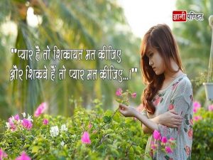 Sad Status in Hindi for Life