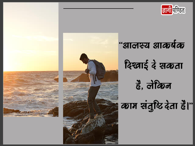 Satisfaction Thoughts in Hindi
