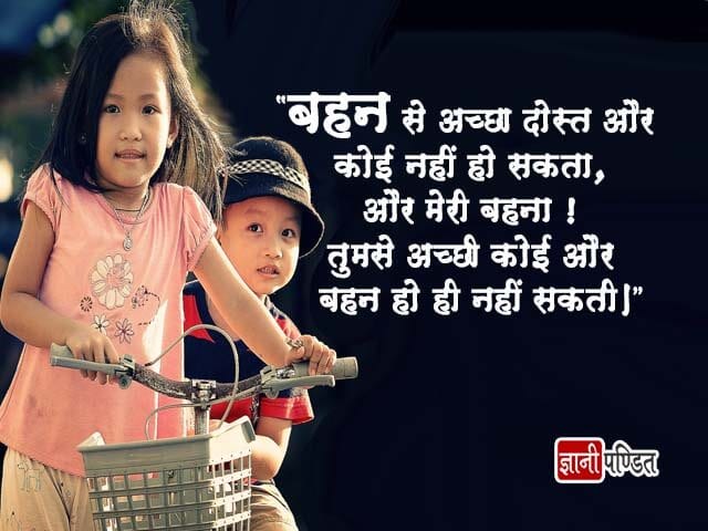 Sister Quotes in Hindi