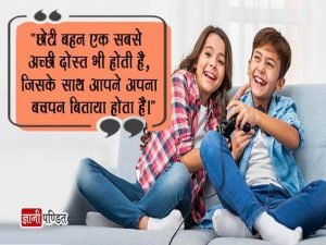 Sister Thoughts in Hindi