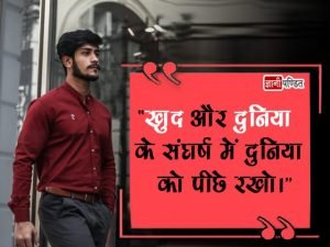 Struggle Thought in Hindi