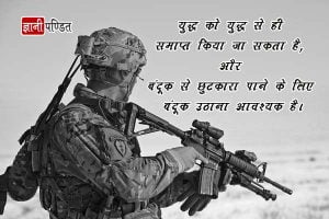 Terrorism quotes Hindi