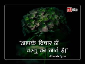 The Secret Quotes in Hindi
