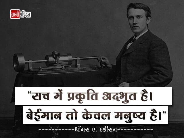 Thomas Alva Edison ke Vichar