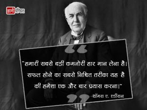 Thomas Edison Quotes