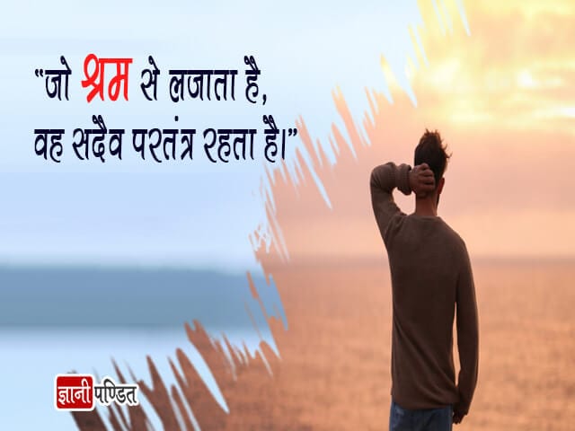 Thought on Hard Work in Hindi