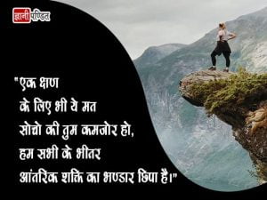 Thought on Struggle life in Hindi