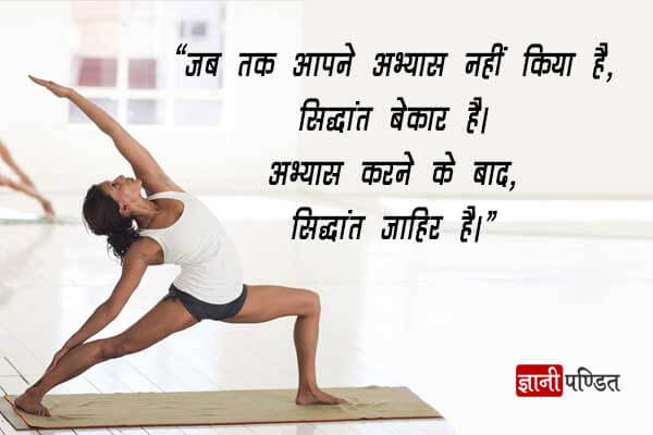 योग पर कुछ सर्वश्रेष्ठ विचार | Yoga quotes in Hindi