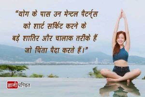 Yoga Quotes on Happiness