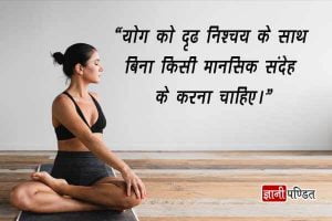 Yoga Suvichar