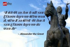 Alexander the Great Quotes