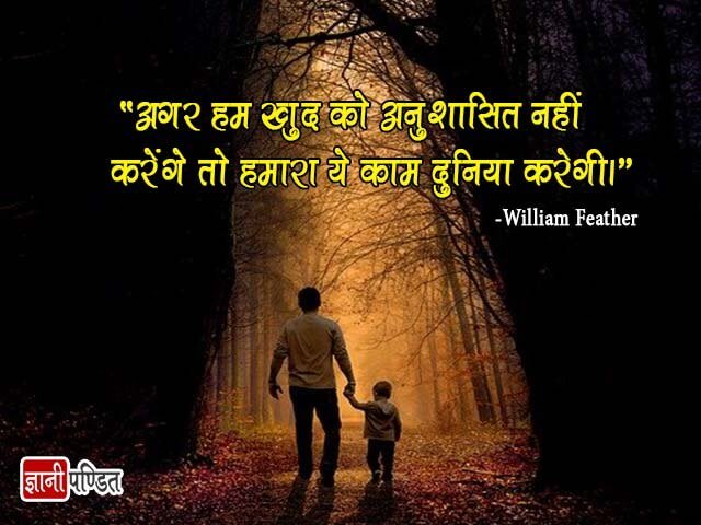 Famous Quotes on Discipline in Hindi