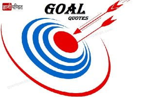 Goal Quotes