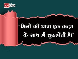 Goal Quotes in Hindi