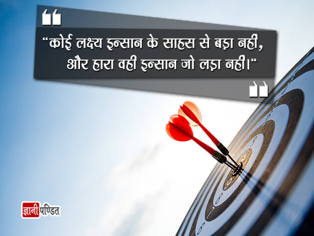 Lakshya Quotes in Hindi