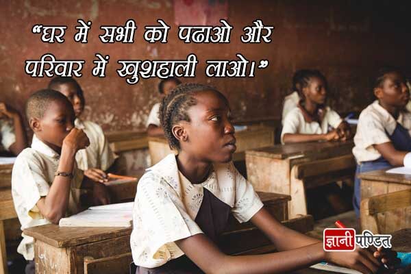 Literacy Quotes for Students in Hindi