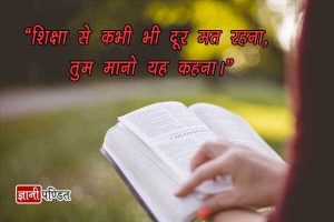 Literacy Slogans in Hindi
