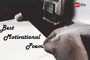 Motivational Poems